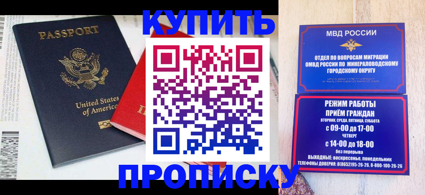 где прописаться в Рубцовске