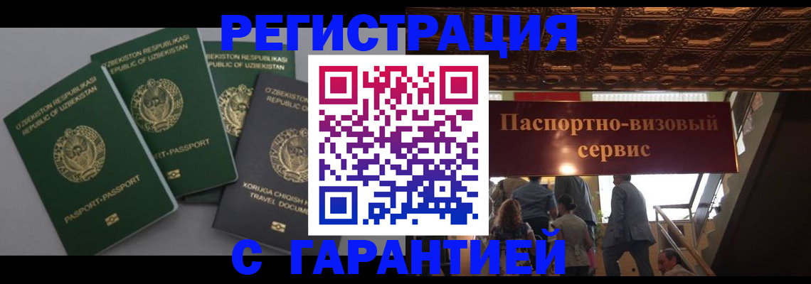 прописка законно в Рубцовске