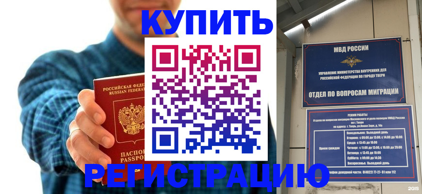 временная регистрация надежно в Рубцовске