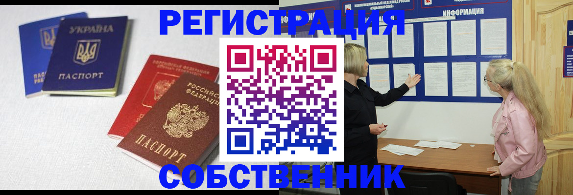 временная регистрация в Рубцовске